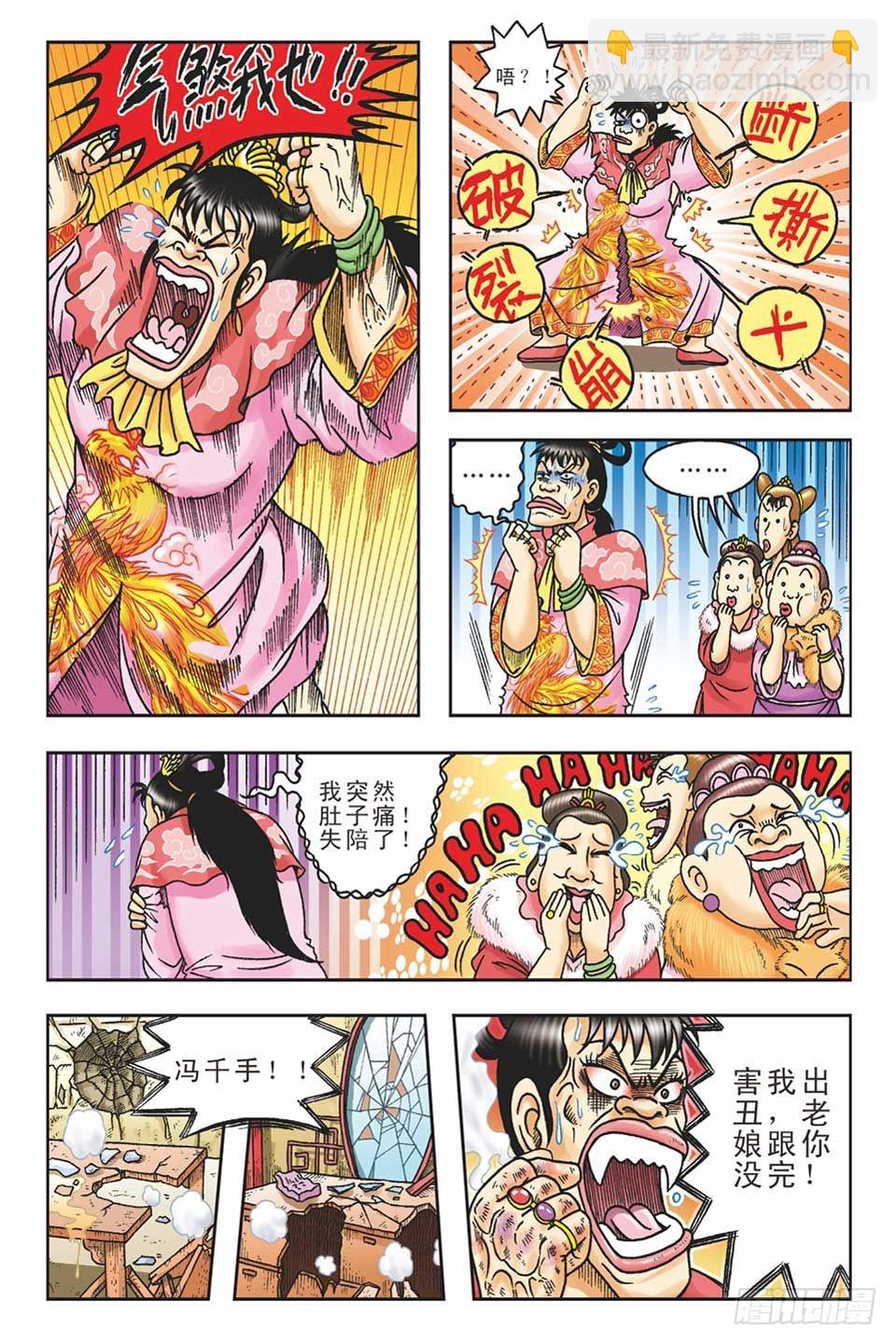 《乌龙院36计》偷梁换柱3 第12页