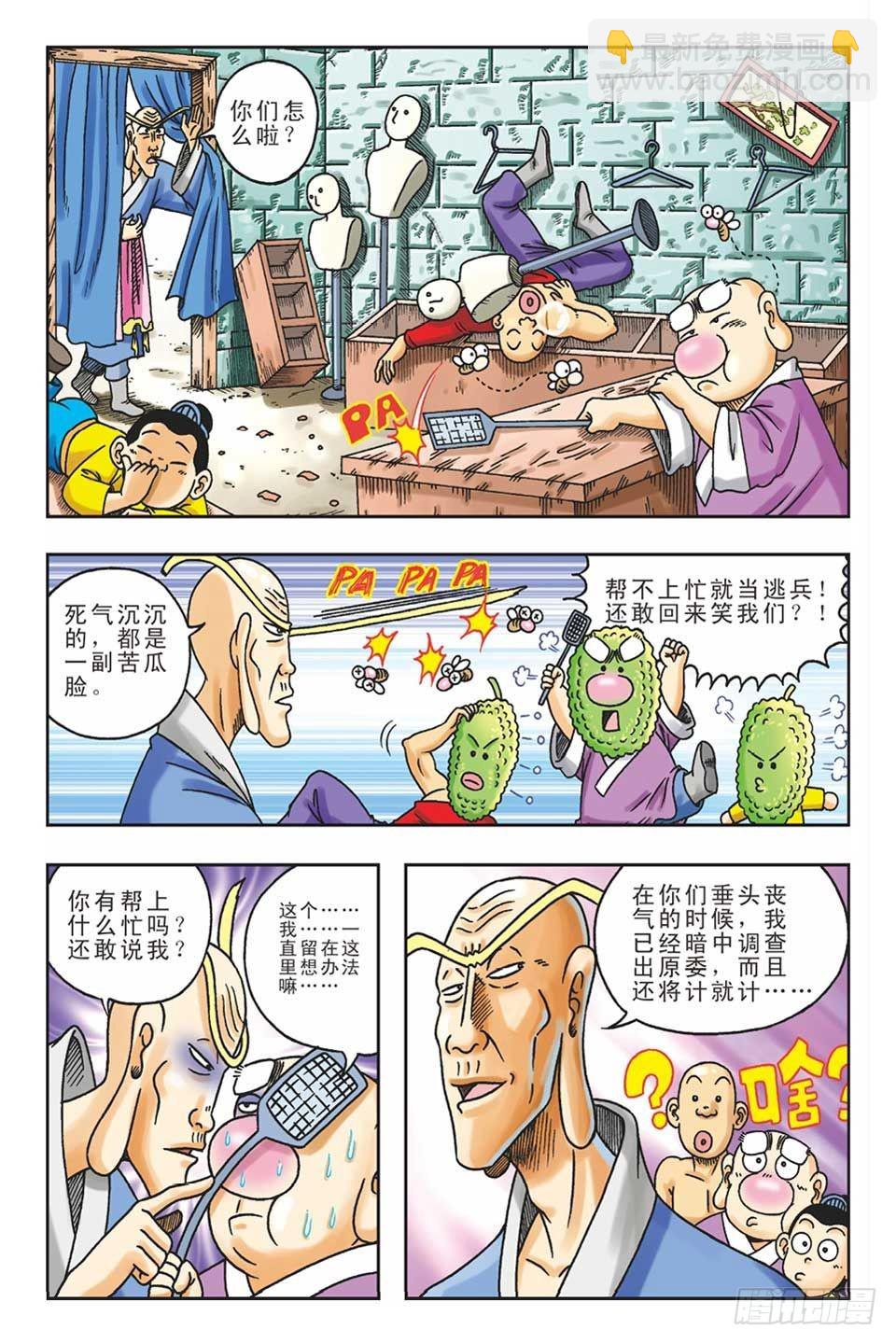 《乌龙院36计》偷梁换柱3 第13页