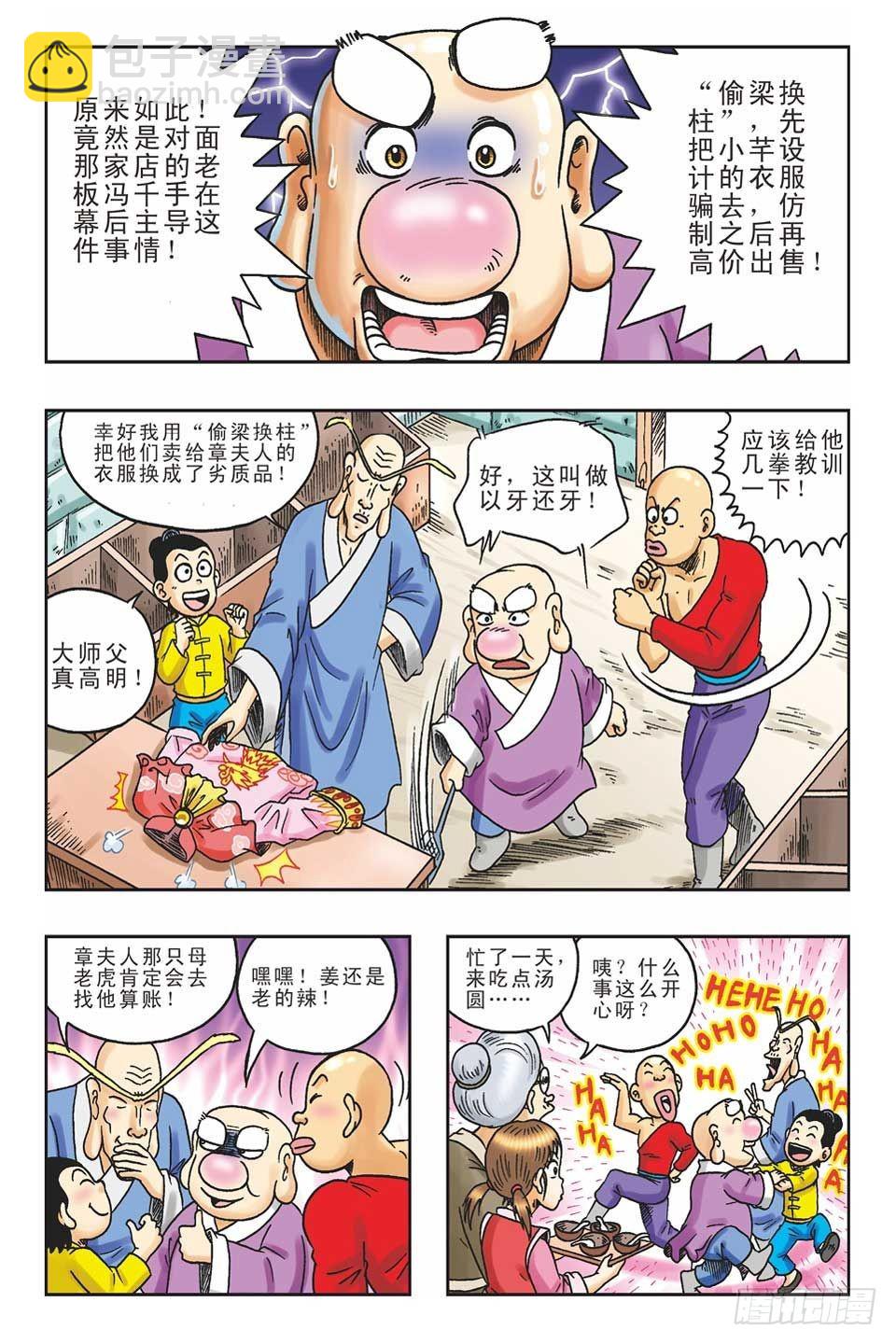 《乌龙院36计》偷梁换柱3 第14页