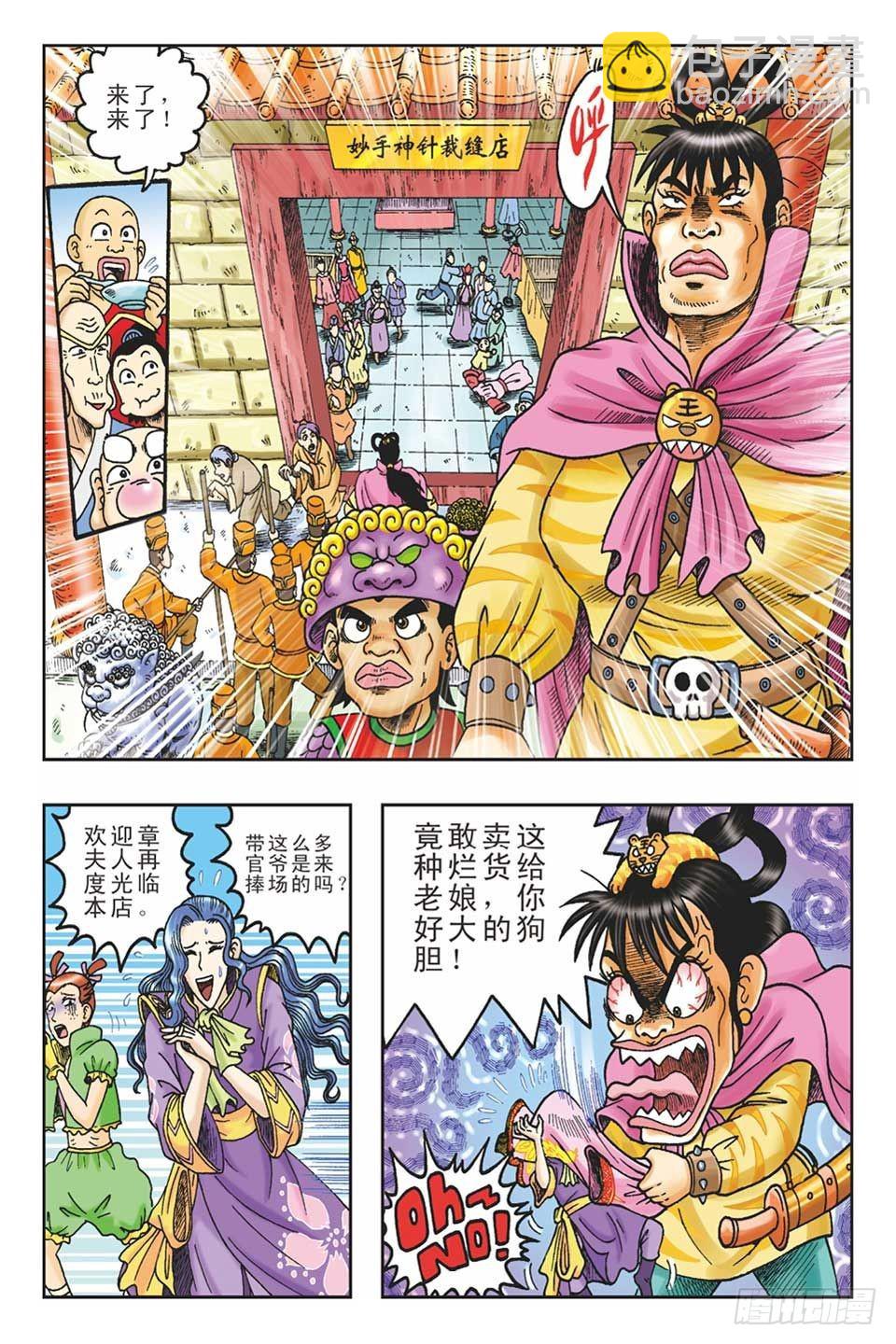 《乌龙院36计》偷梁换柱3 第15页