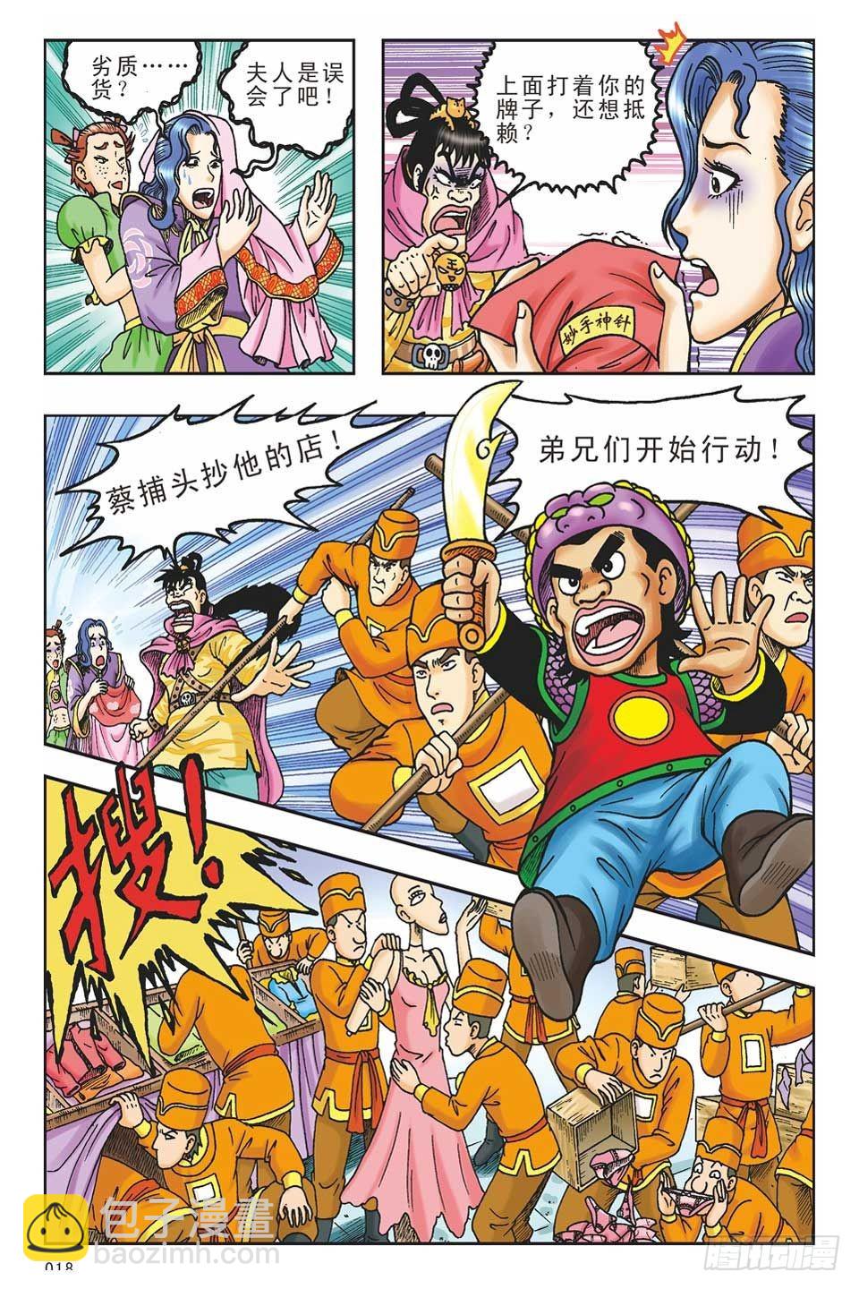 《乌龙院36计》偷梁换柱3 第16页