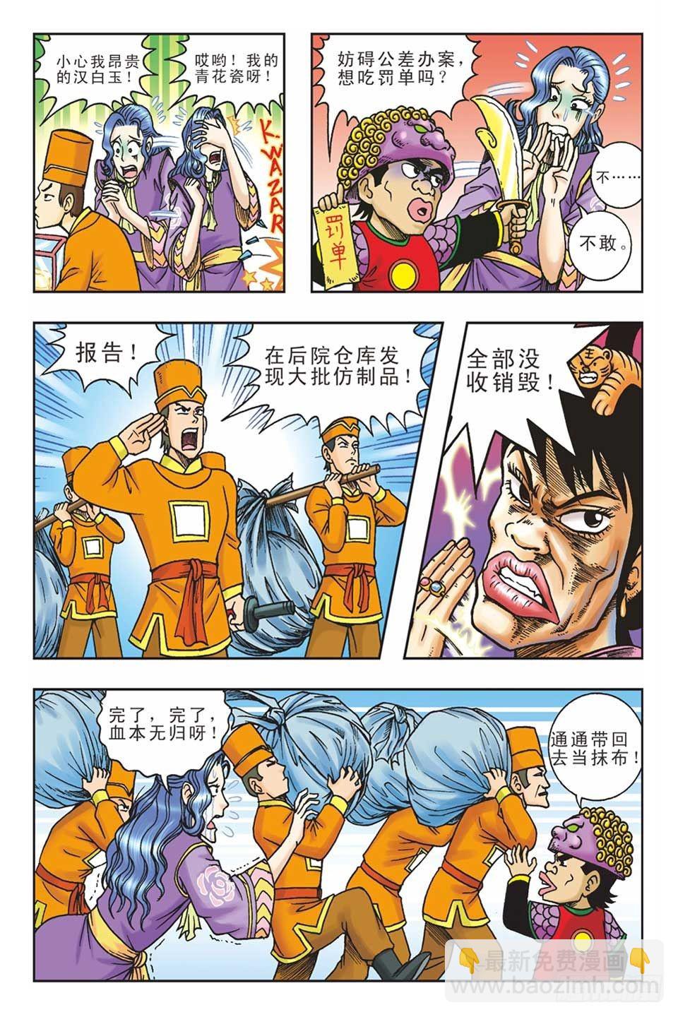 《乌龙院36计》偷梁换柱3 第17页