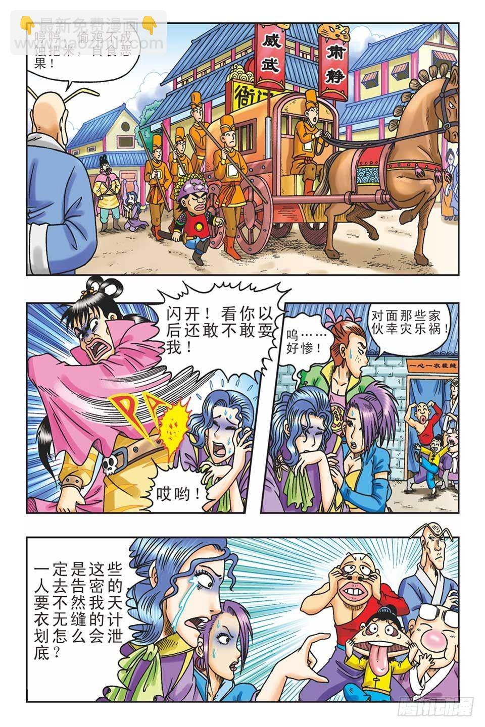 《乌龙院36计》偷梁换柱3 第18页