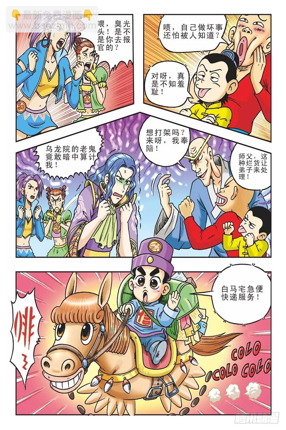 《乌龙院36计》偷梁换柱3 第19页