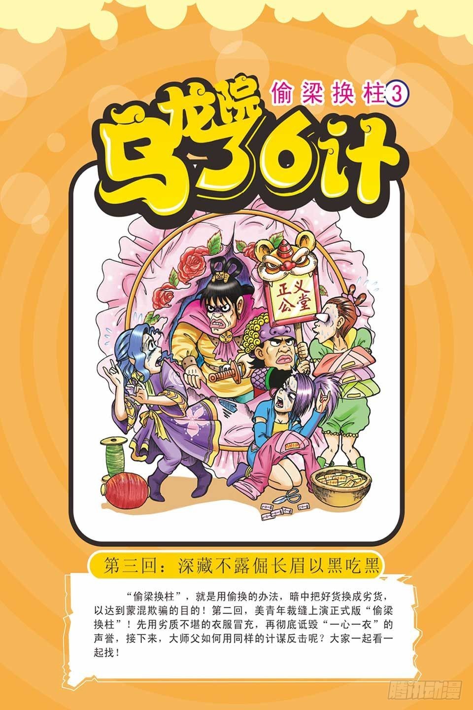 《乌龙院36计》偷梁换柱3 第1页