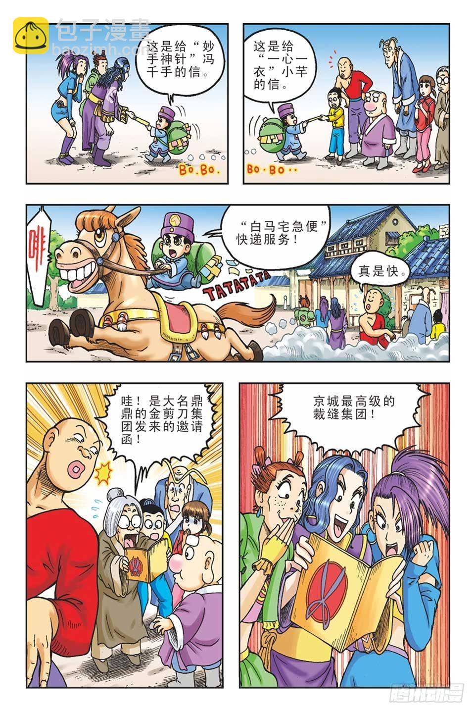《乌龙院36计》偷梁换柱3 第20页