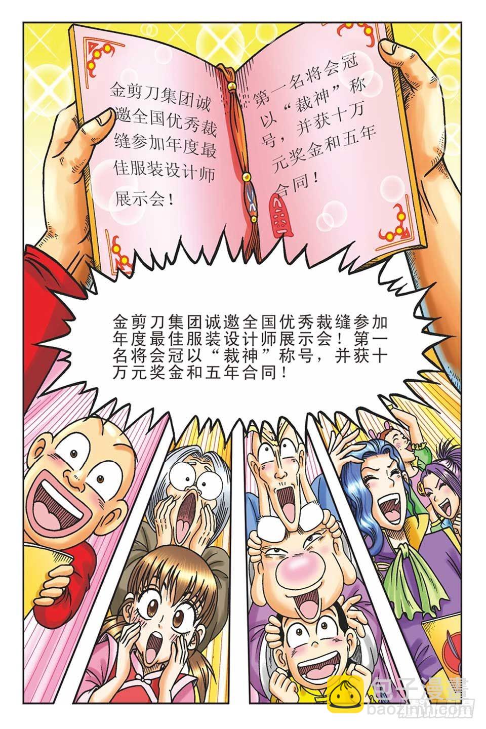 《乌龙院36计》偷梁换柱3 第21页