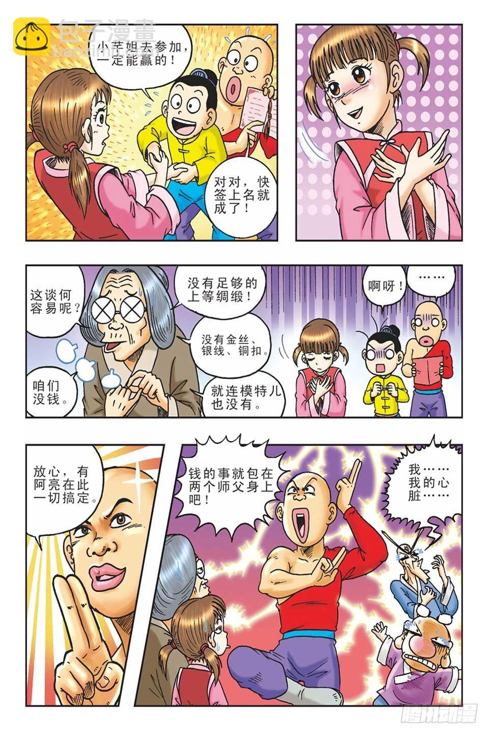 《乌龙院36计》偷梁换柱3 第22页
