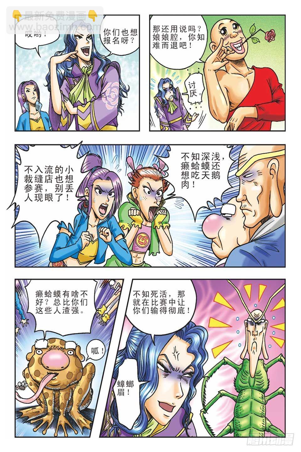 《乌龙院36计》偷梁换柱3 第23页