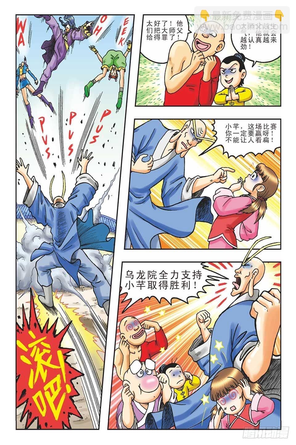 《乌龙院36计》偷梁换柱3 第24页