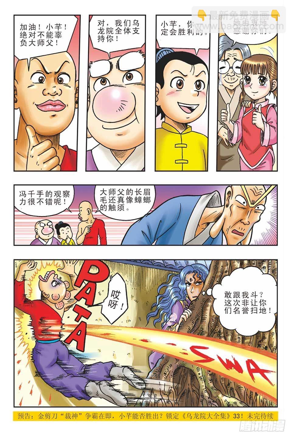 《乌龙院36计》偷梁换柱3 第25页