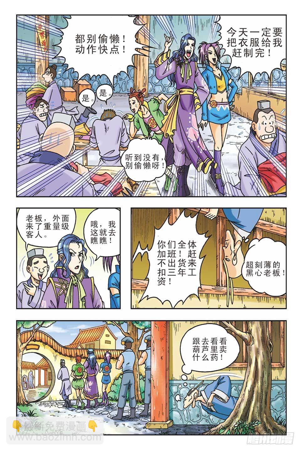《乌龙院36计》偷梁换柱3 第2页