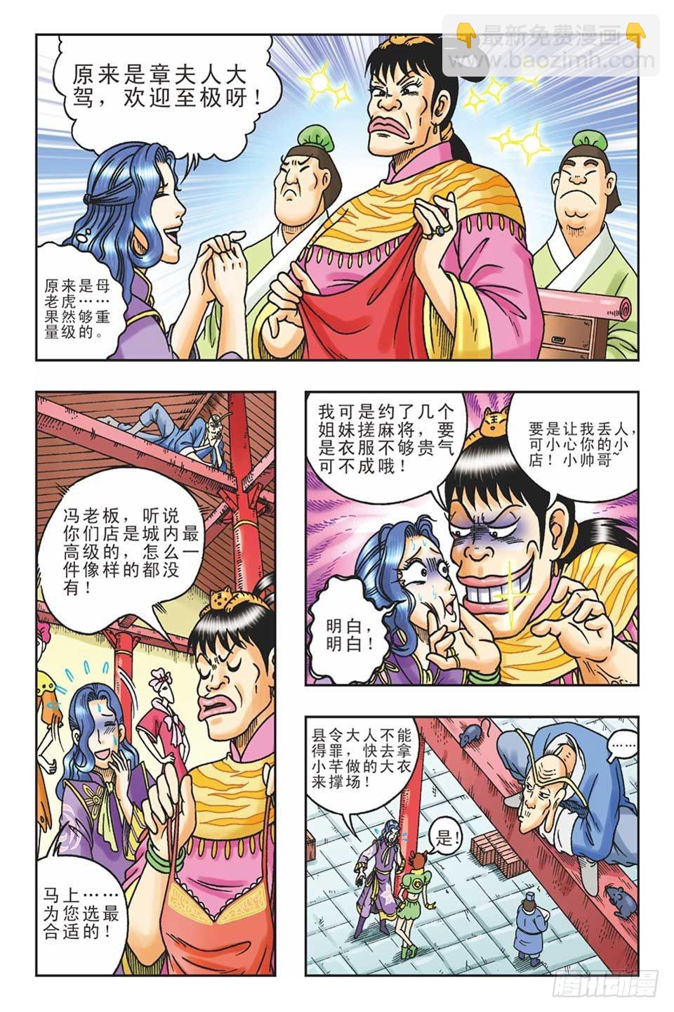 《乌龙院36计》偷梁换柱3 第3页