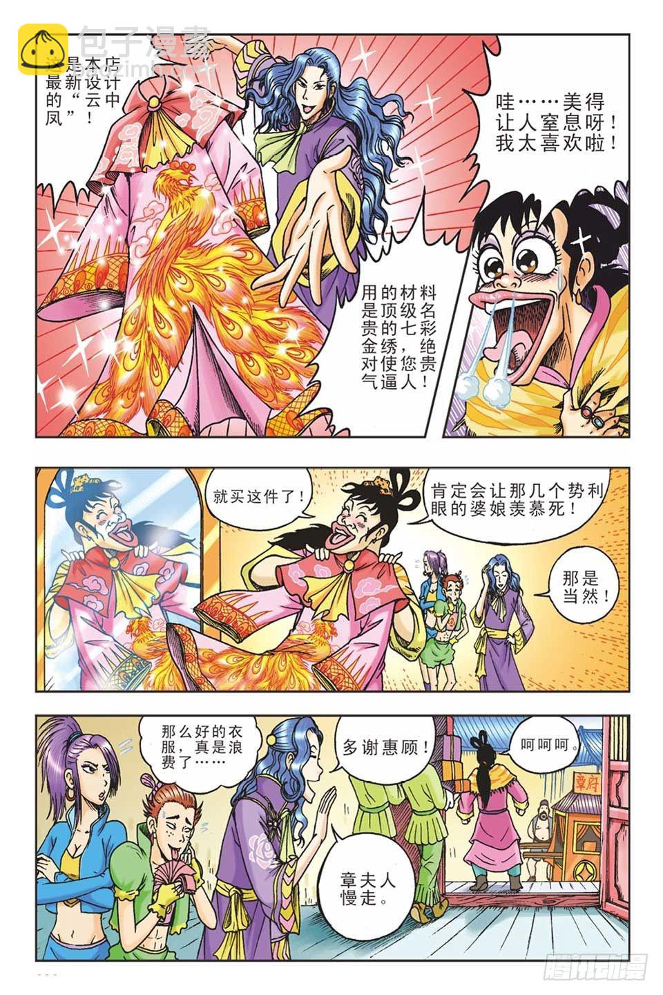《乌龙院36计》偷梁换柱3 第4页