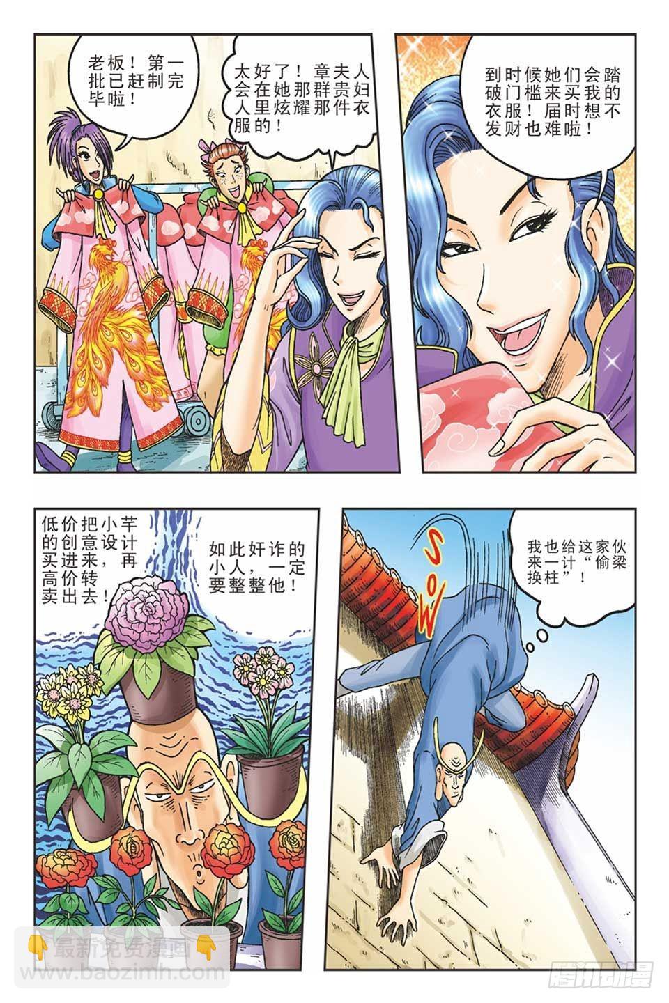 《乌龙院36计》偷梁换柱3 第5页