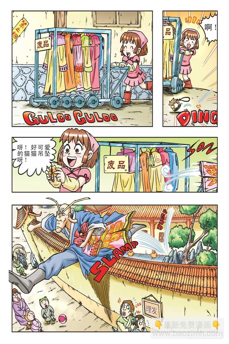 《乌龙院36计》偷梁换柱3 第6页