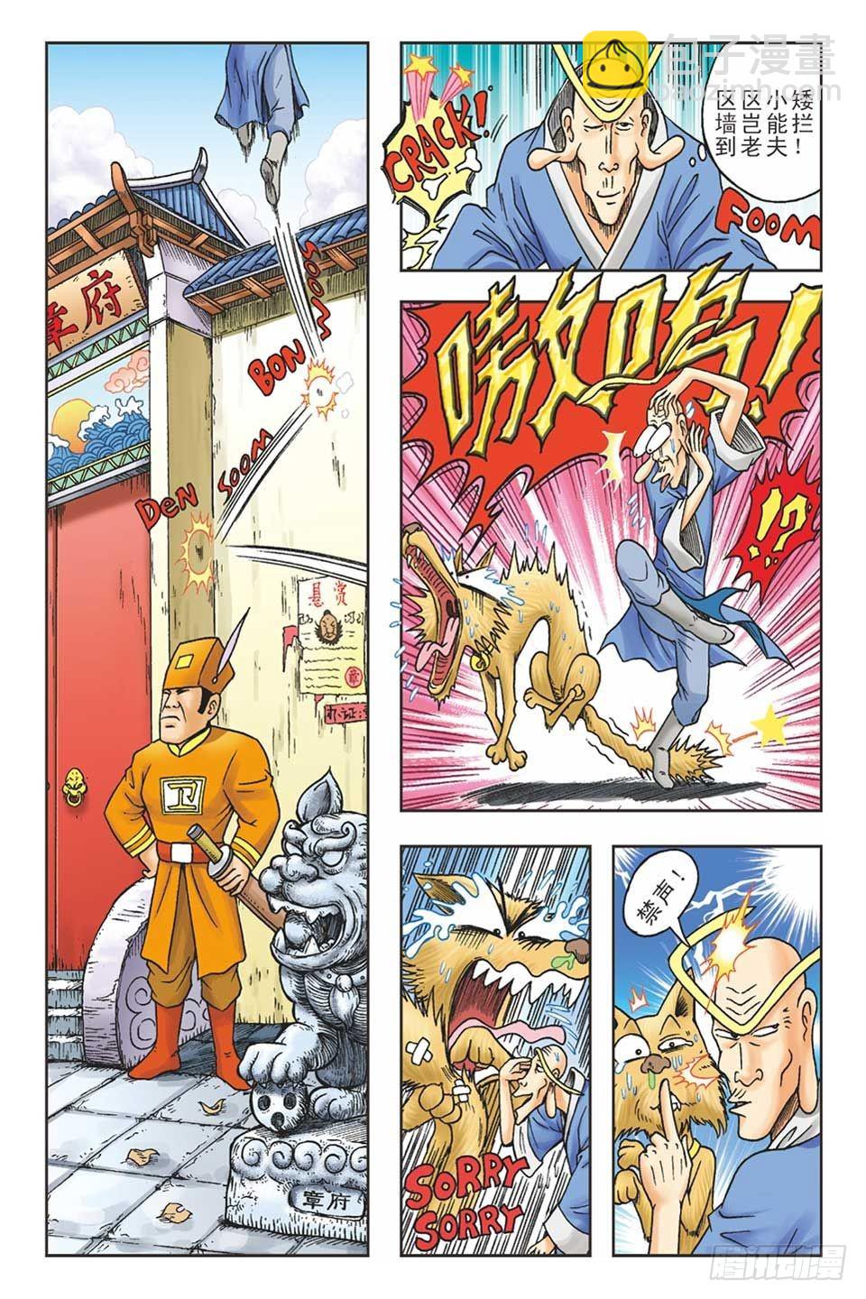 《乌龙院36计》偷梁换柱3 第7页