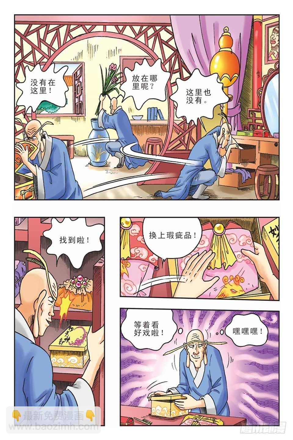 《乌龙院36计》偷梁换柱3 第9页