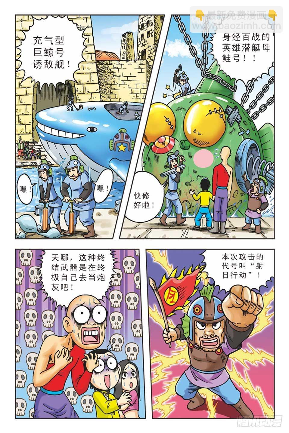 《乌龙院36计》美人计5 第10页