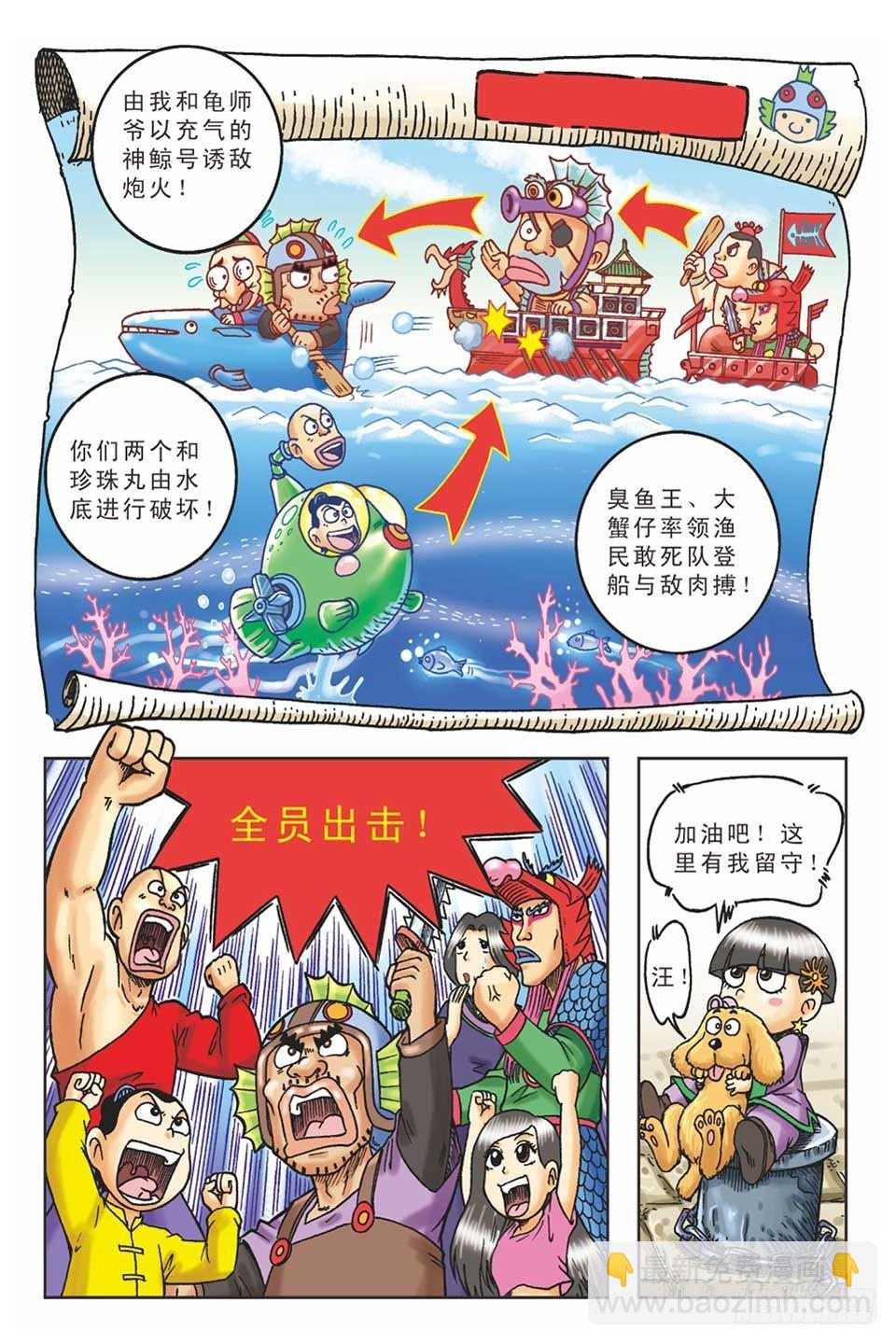 《乌龙院36计》美人计5 第11页
