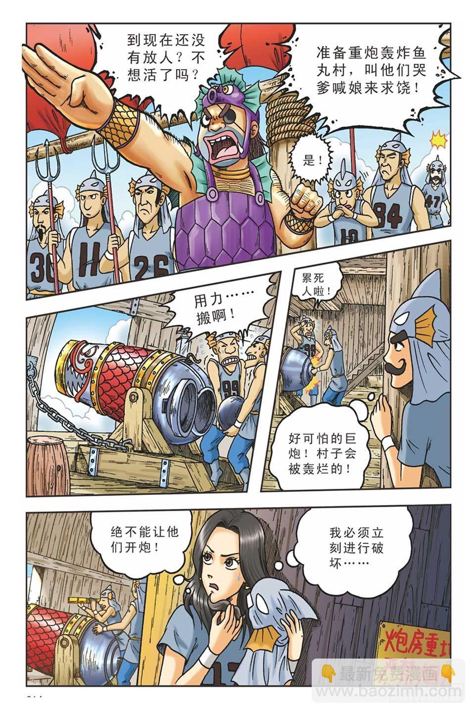 《乌龙院36计》美人计5 第12页