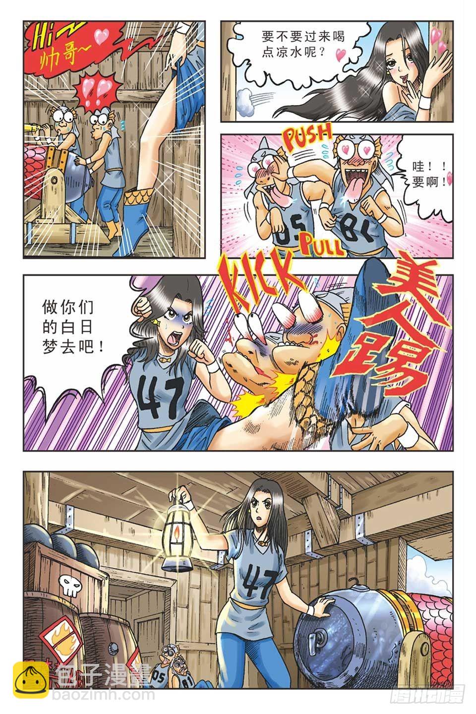 《乌龙院36计》美人计5 第13页