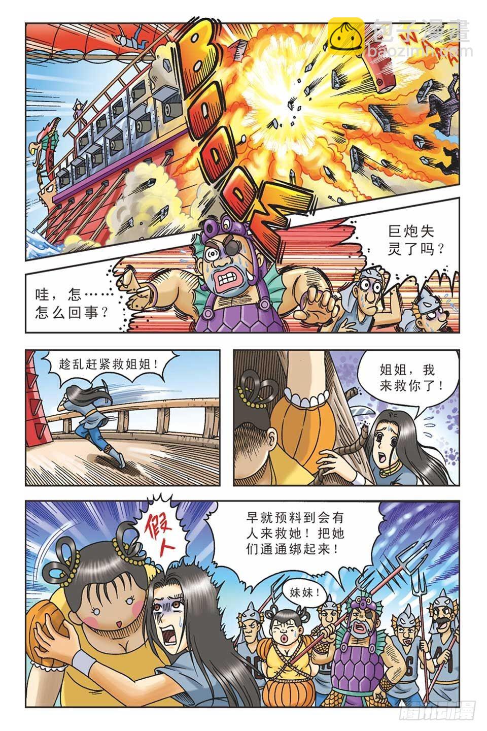 《乌龙院36计》美人计5 第14页
