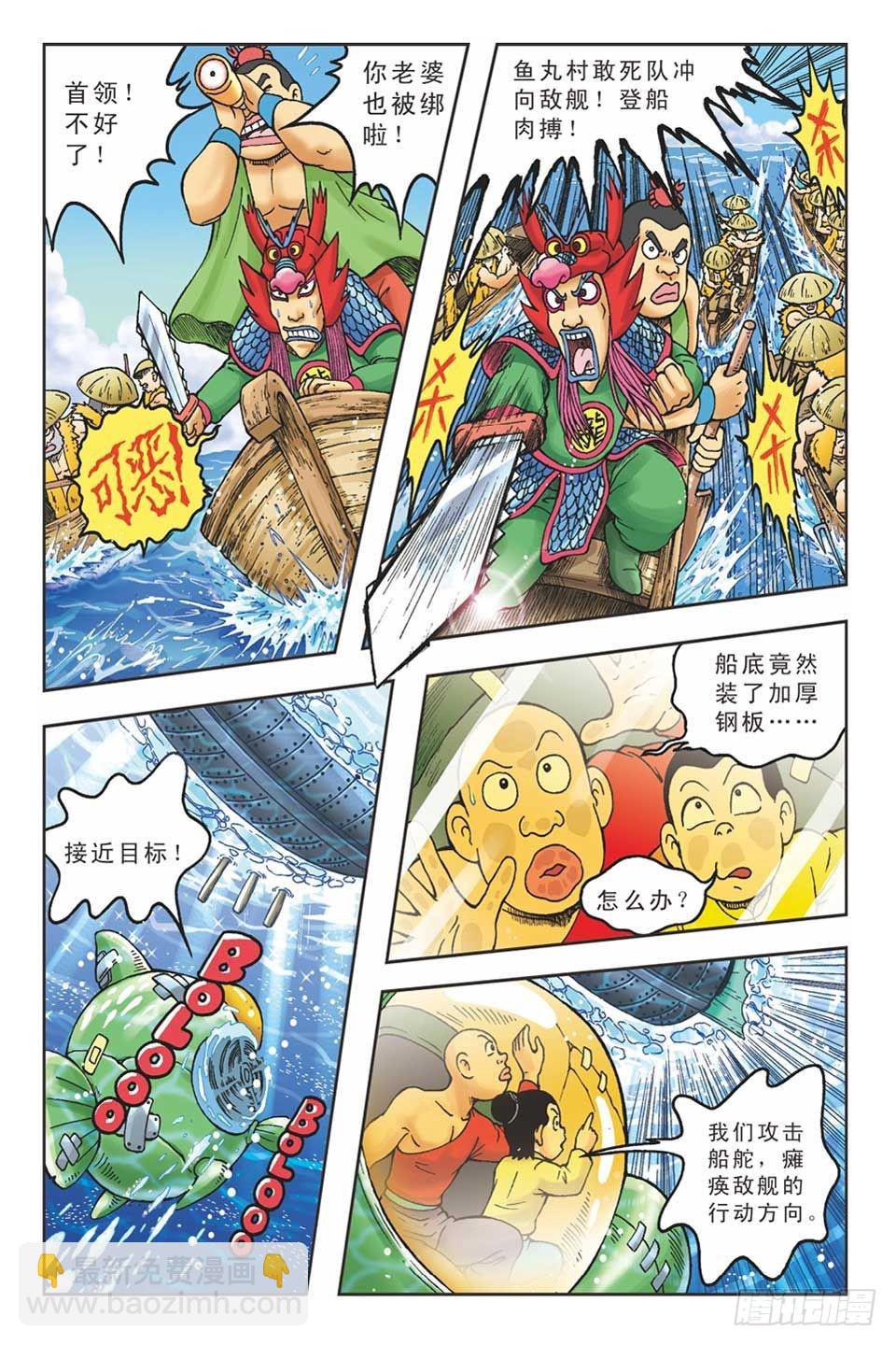 《乌龙院36计》美人计5 第15页