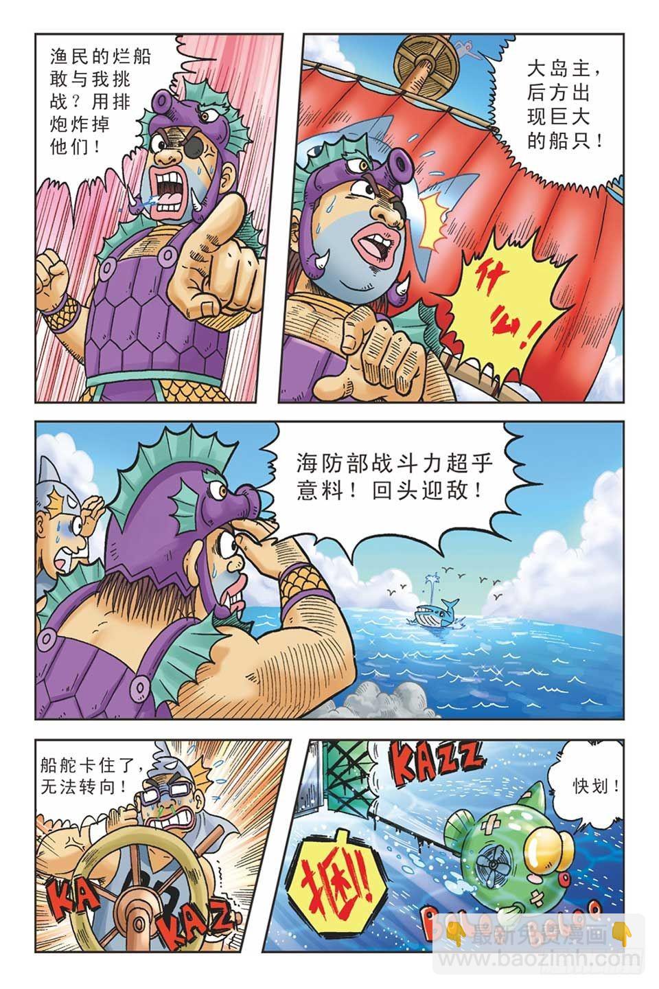 《乌龙院36计》美人计5 第16页