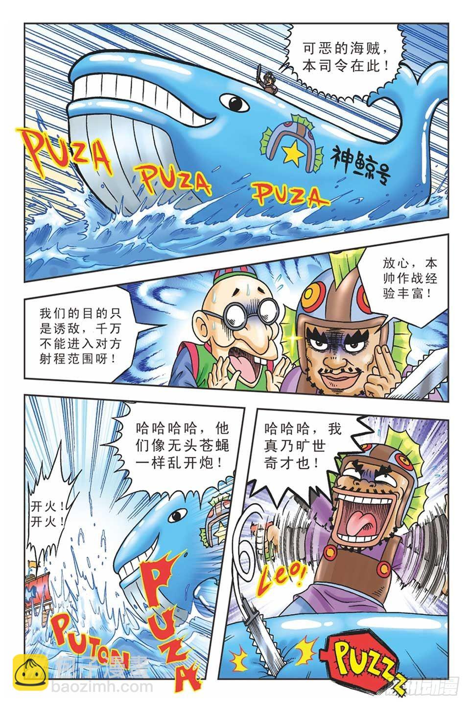 《乌龙院36计》美人计5 第17页