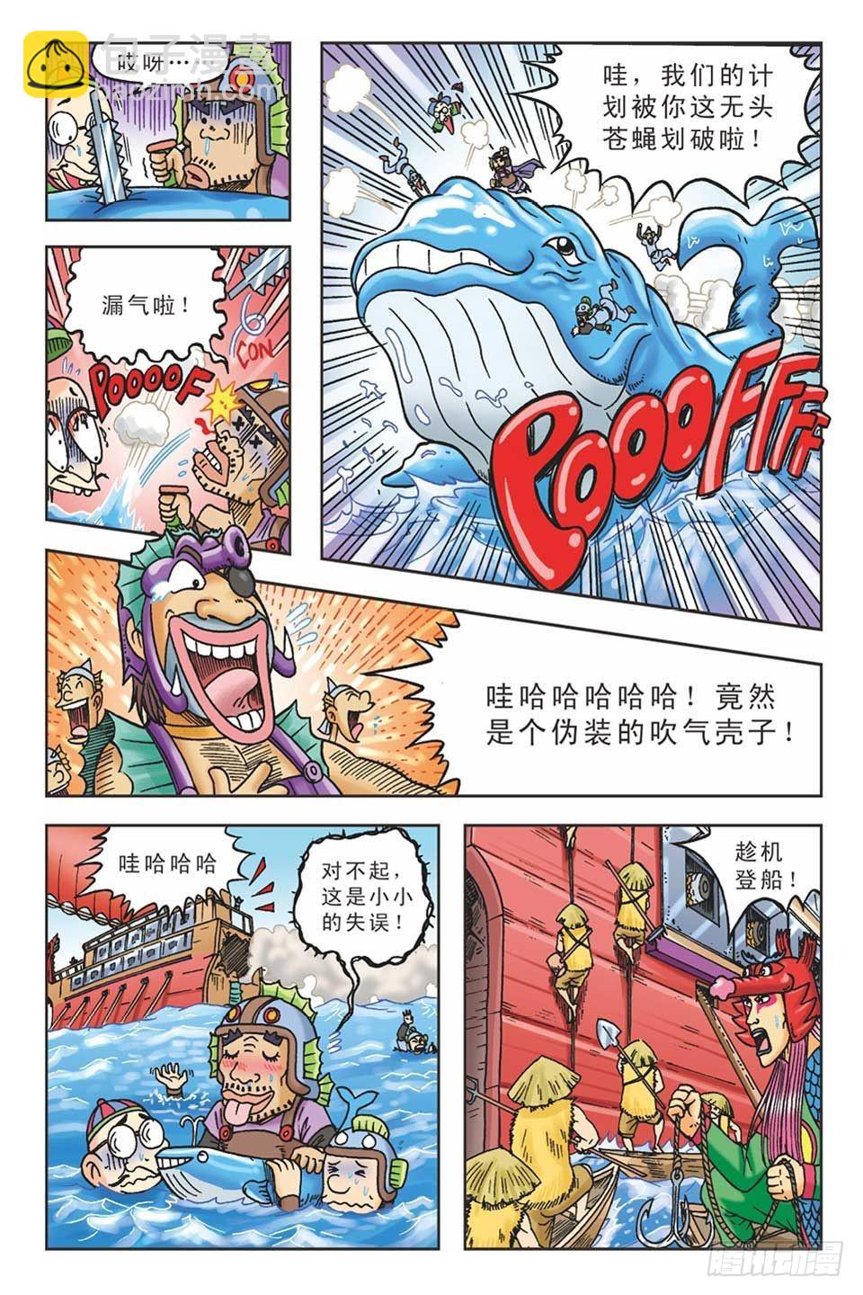 《乌龙院36计》美人计5 第18页