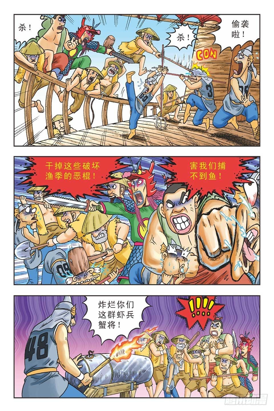 《乌龙院36计》美人计5 第19页