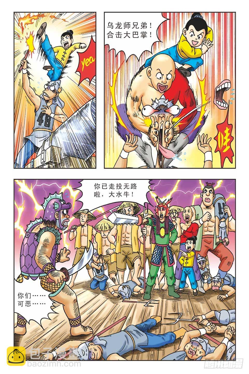《乌龙院36计》美人计5 第20页