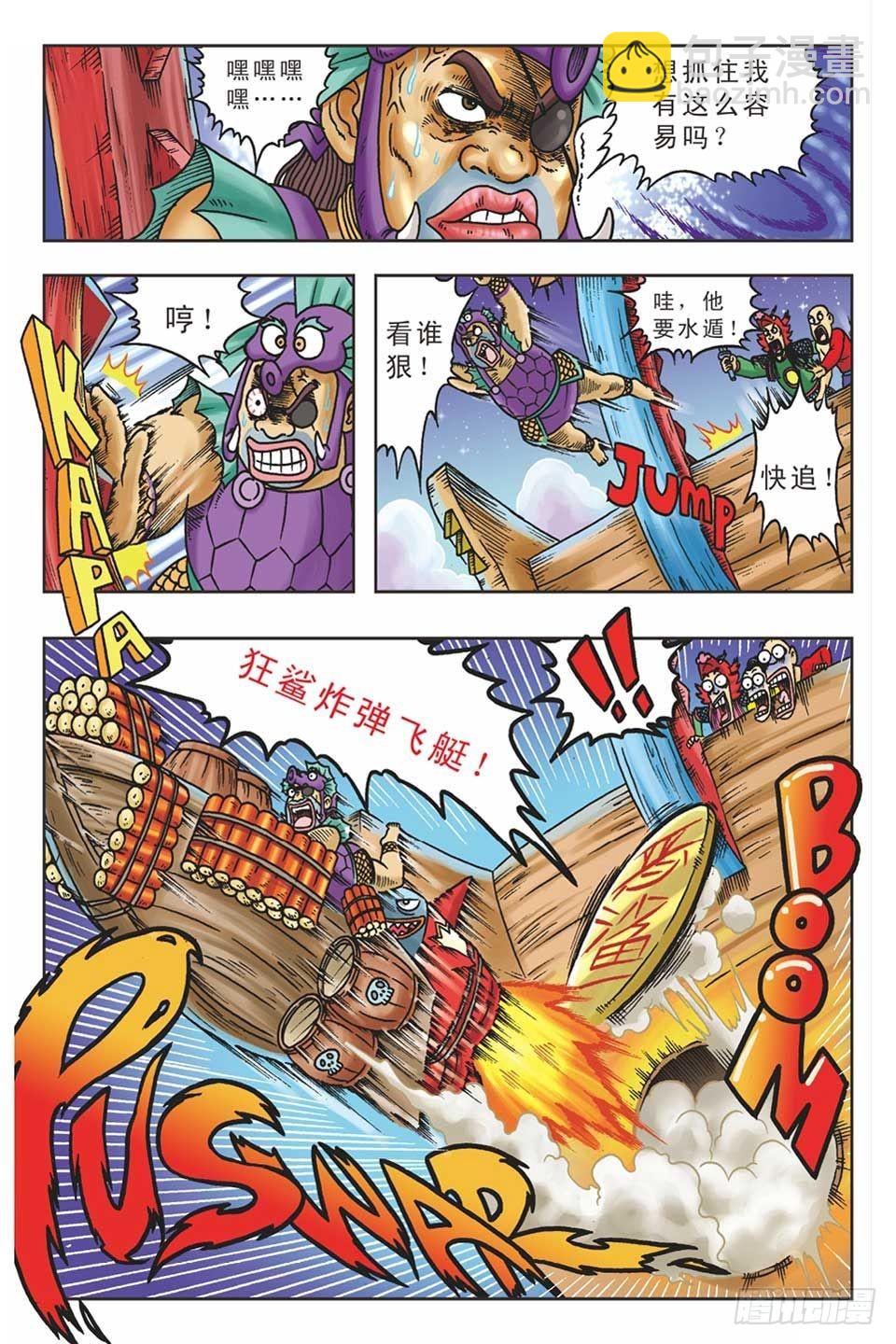 《乌龙院36计》美人计5 第21页