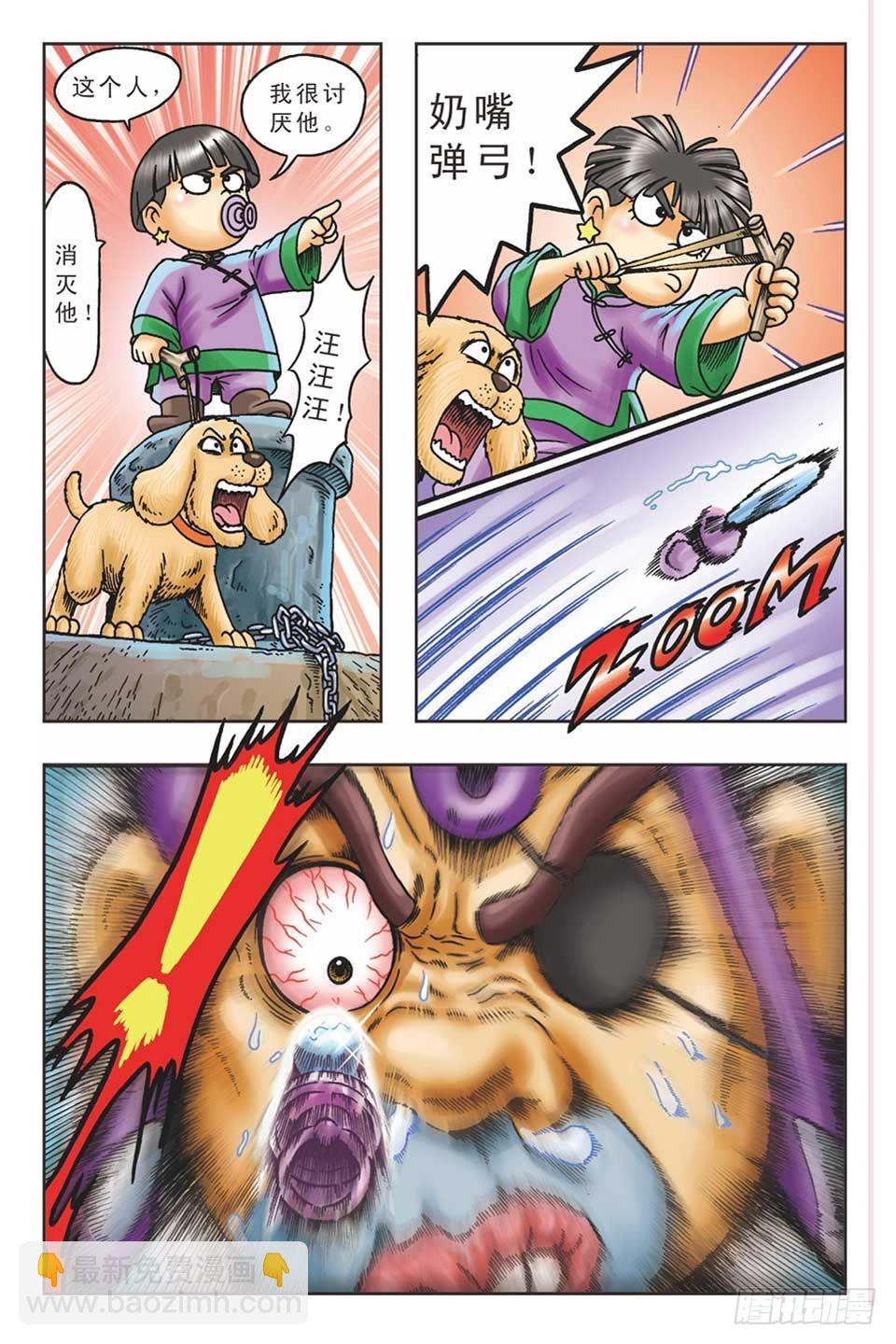 《乌龙院36计》美人计5 第23页