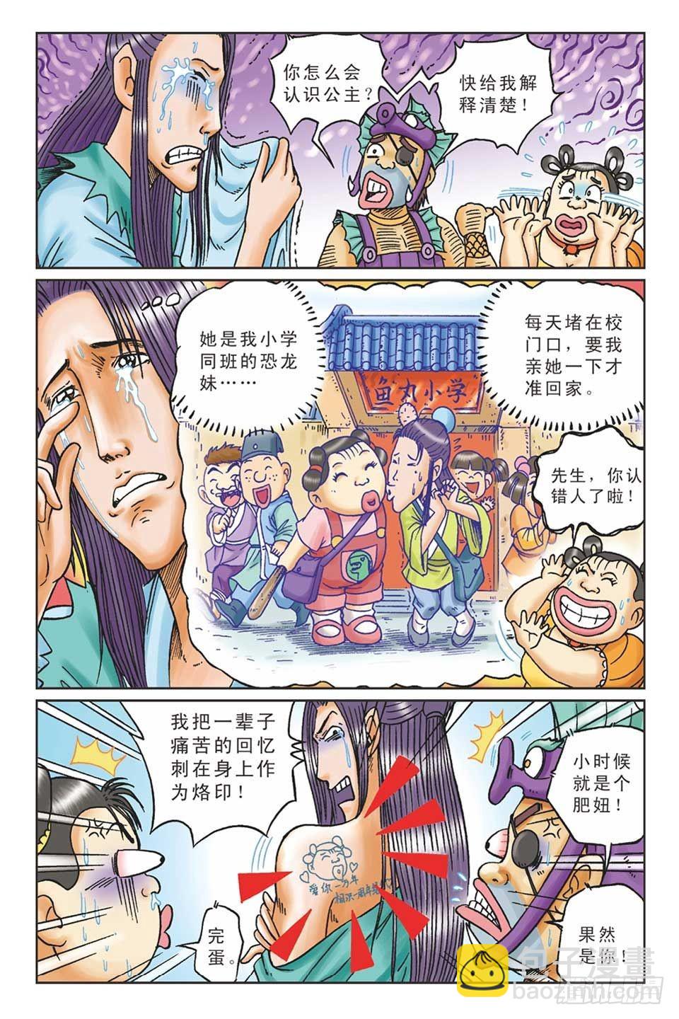 《乌龙院36计》美人计5 第2页