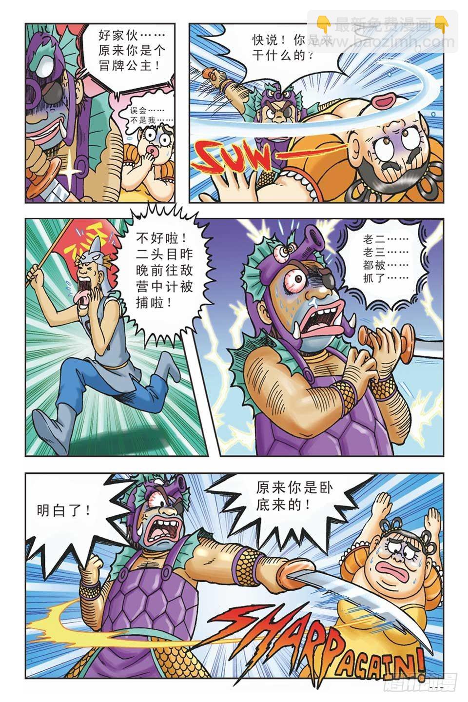 《乌龙院36计》美人计5 第3页