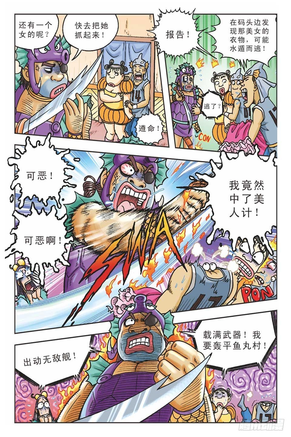 《乌龙院36计》美人计5 第4页