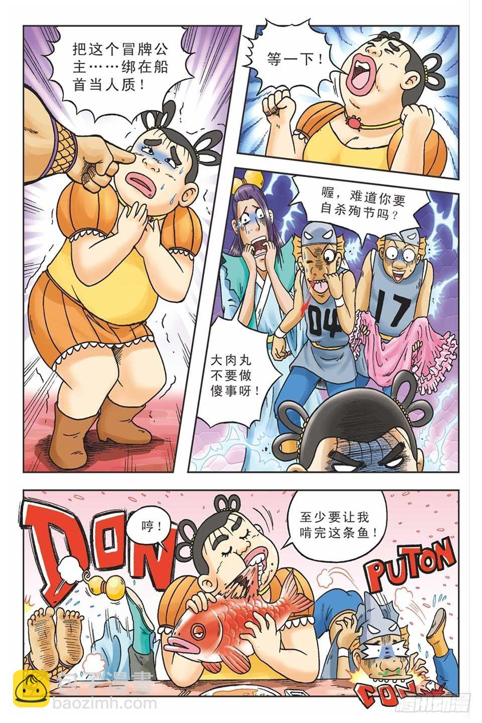《乌龙院36计》美人计5 第5页
