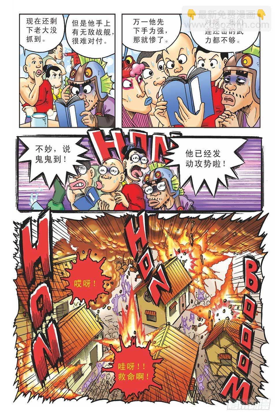 《乌龙院36计》美人计5 第6页