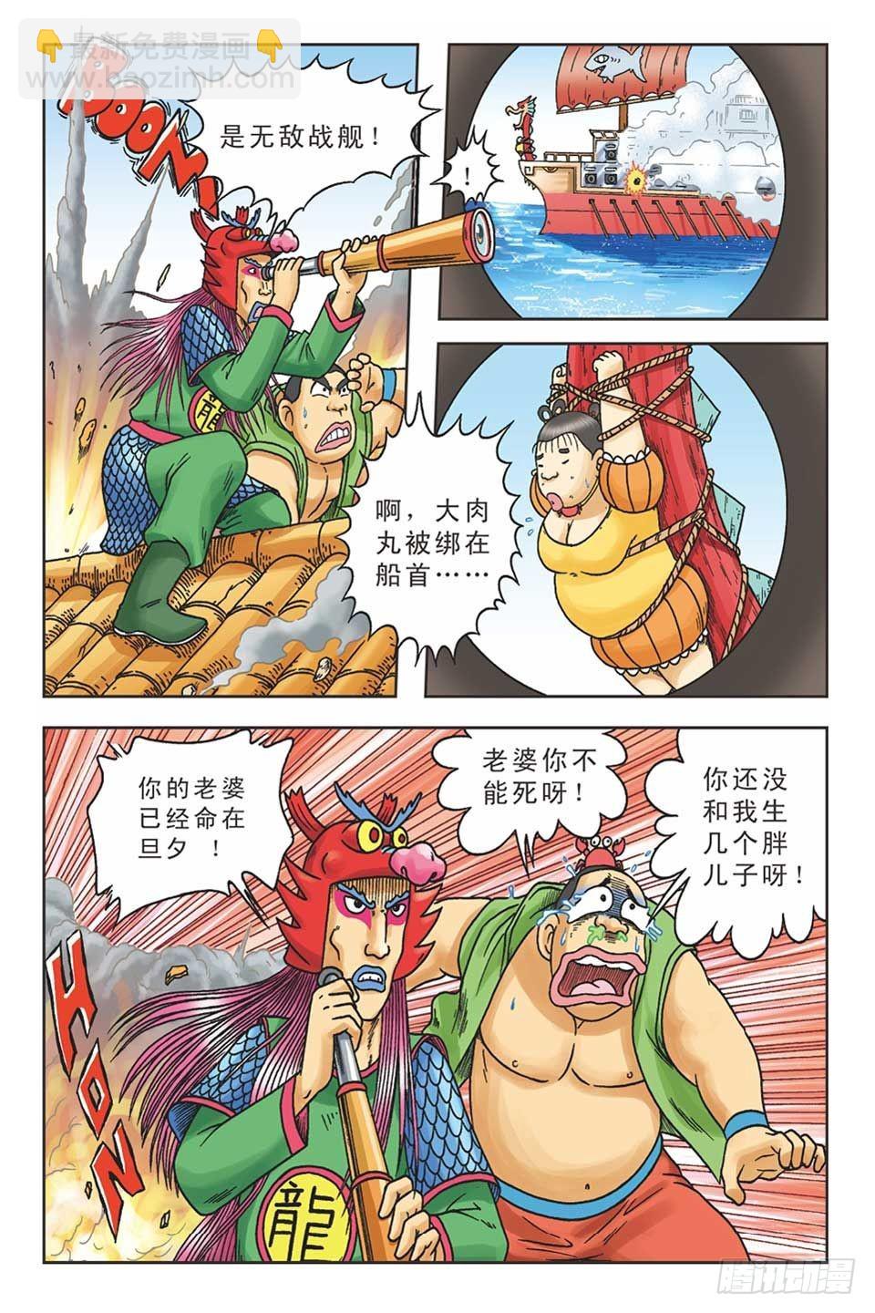《乌龙院36计》美人计5 第7页