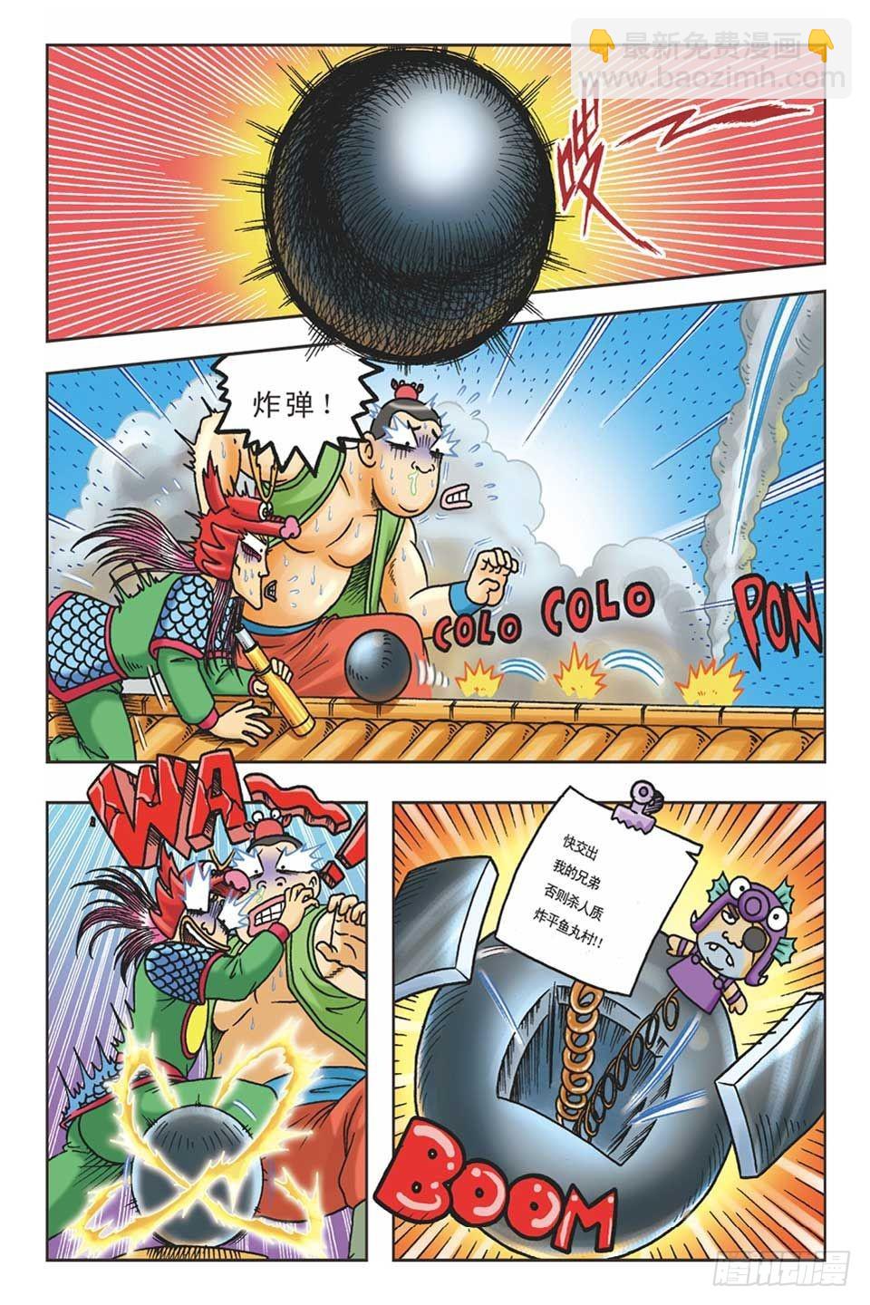 《乌龙院36计》美人计5 第8页