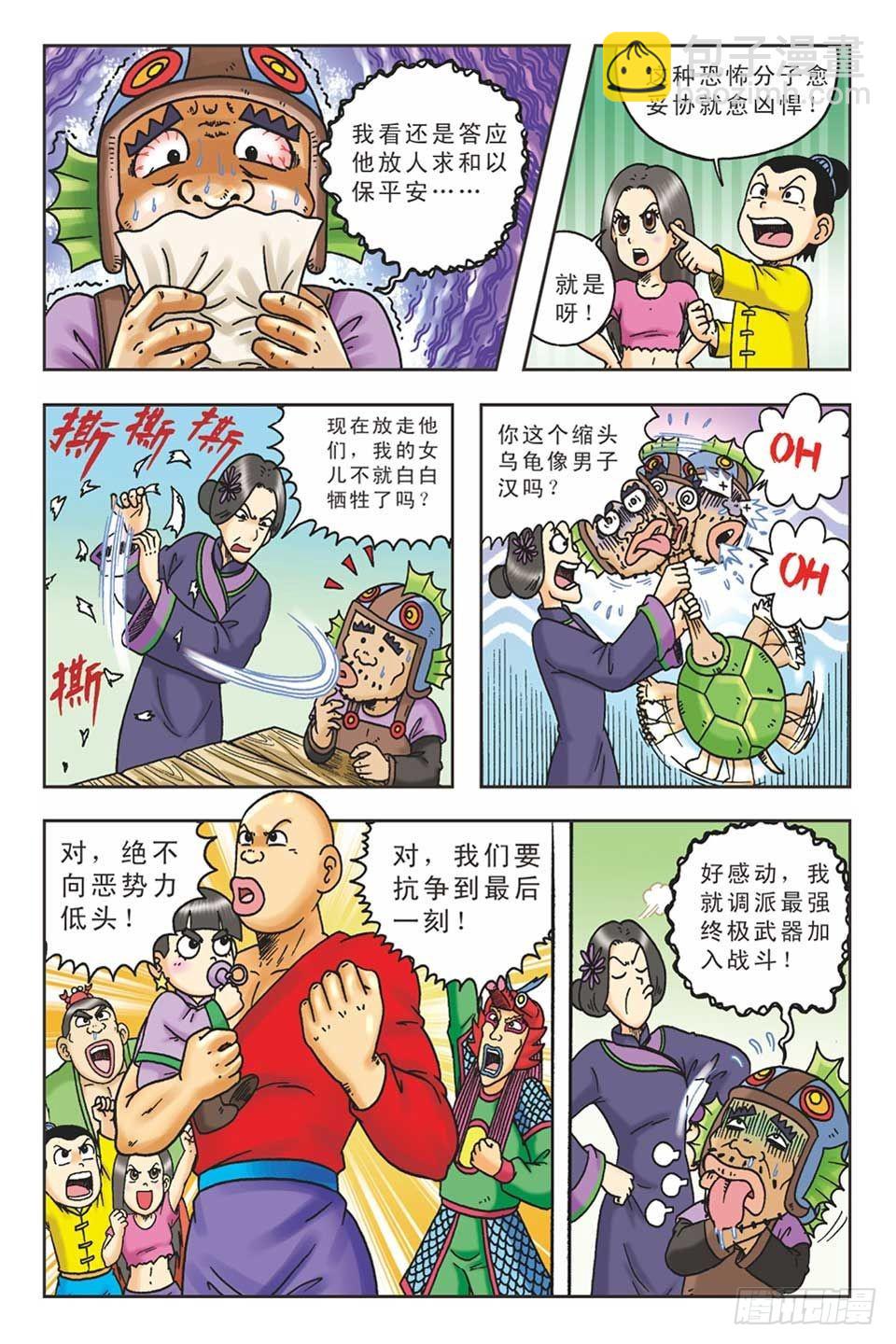 《乌龙院36计》美人计5 第9页