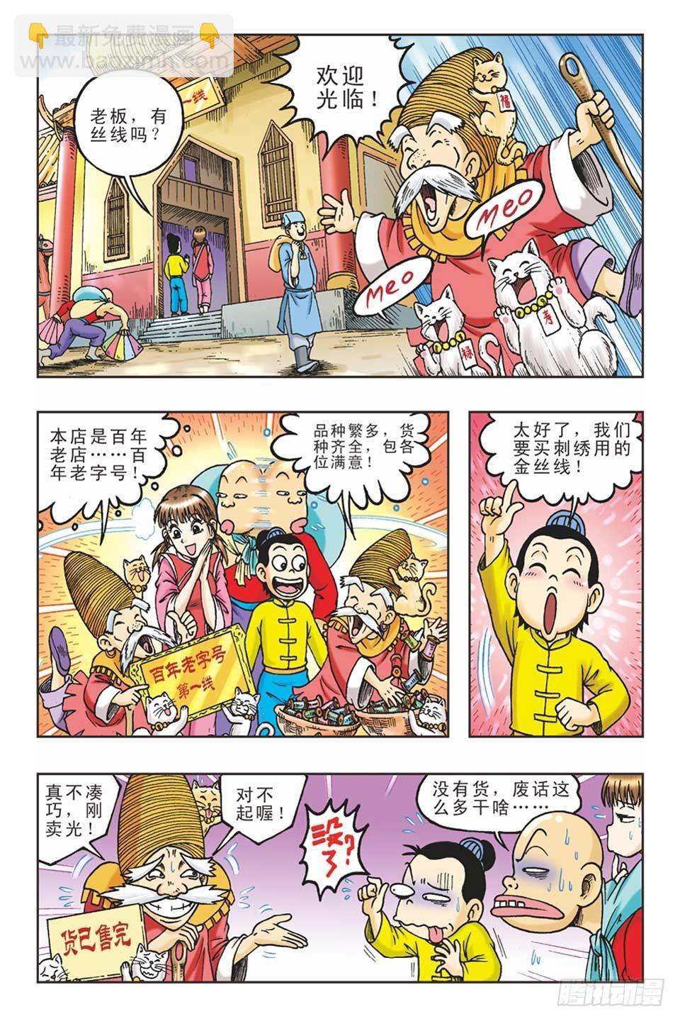 《乌龙院36计》偷梁换柱4 第10页