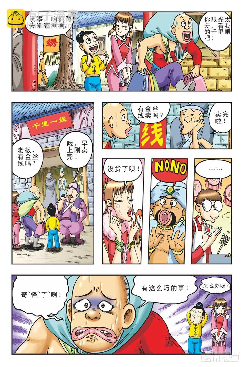 《乌龙院36计》偷梁换柱4 第11页
