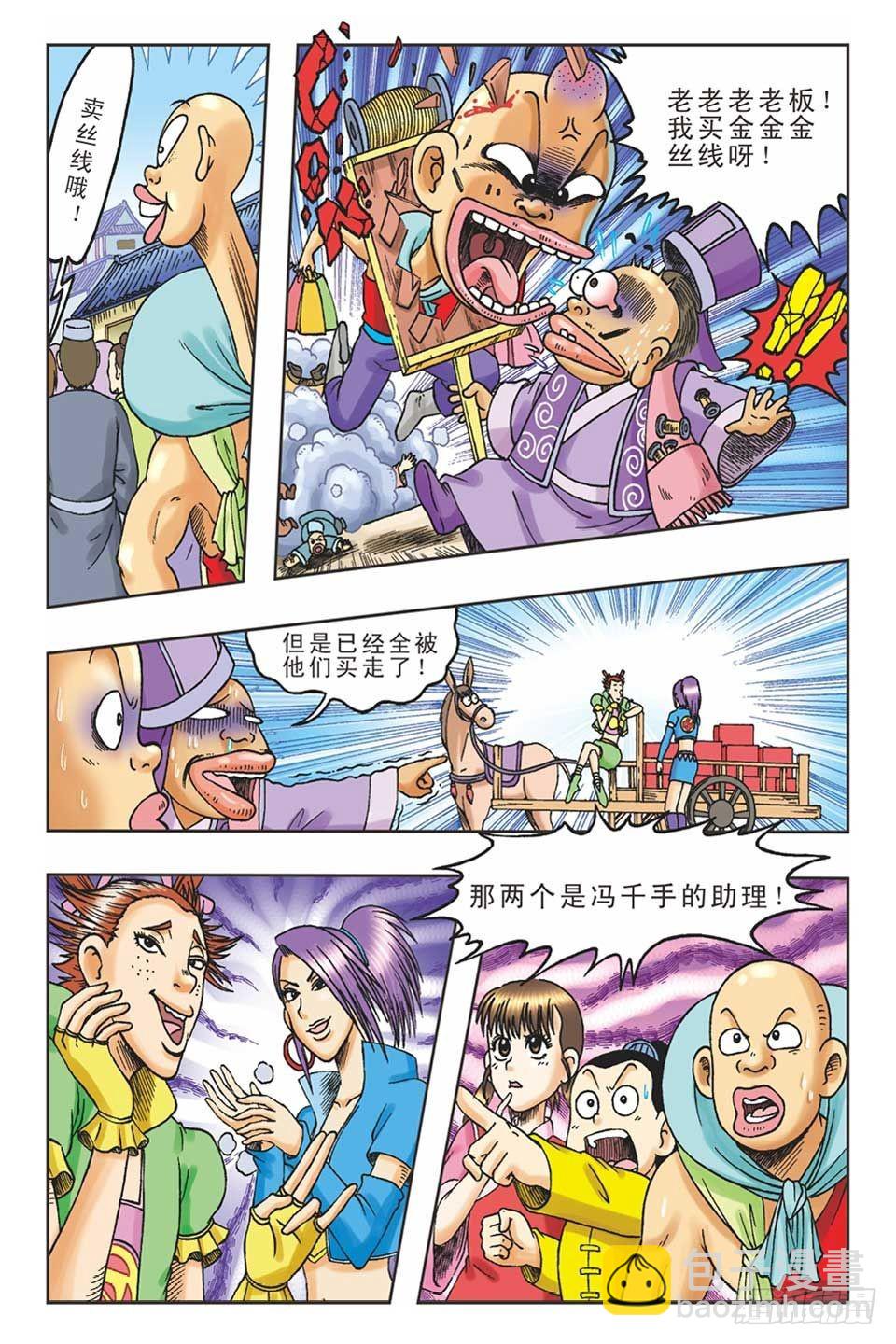 《乌龙院36计》偷梁换柱4 第12页