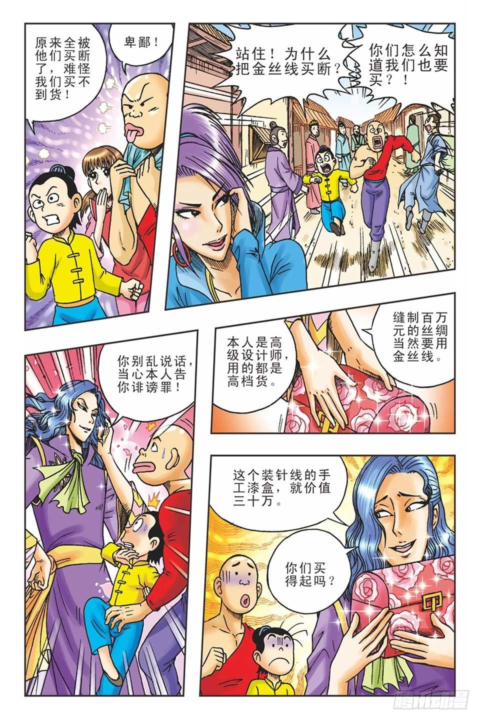 《乌龙院36计》偷梁换柱4 第13页