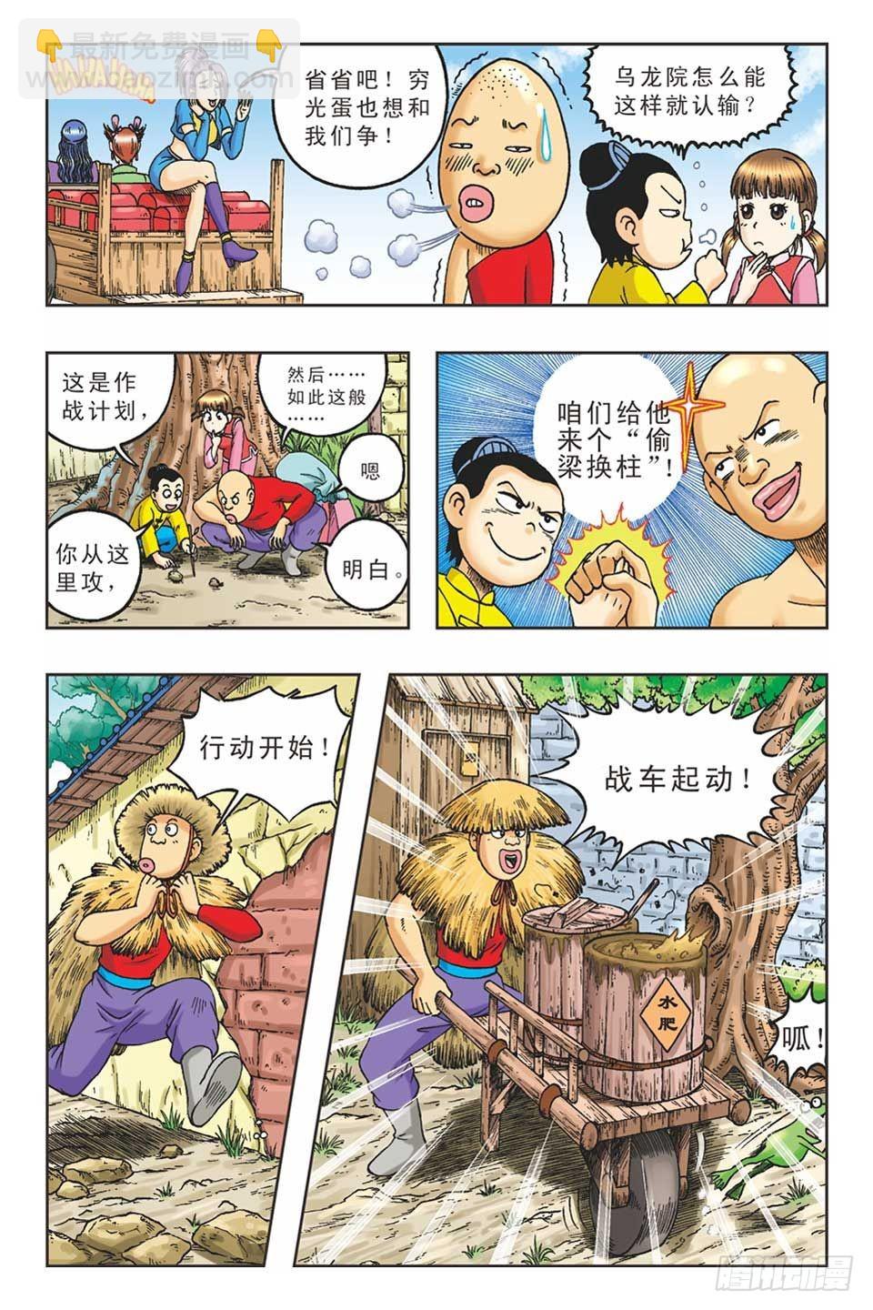 《乌龙院36计》偷梁换柱4 第14页