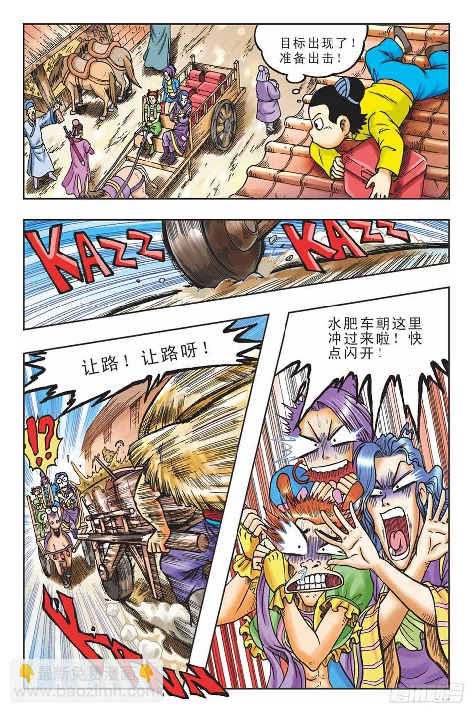 《乌龙院36计》偷梁换柱4 第15页