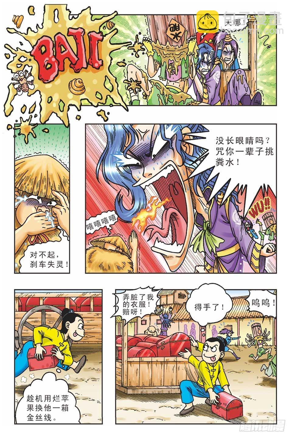 《乌龙院36计》偷梁换柱4 第17页